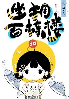 坐拥百财怎么摆放正确