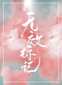 无效标记[星际