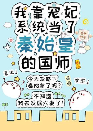 我靠宠妻成帝阅读
