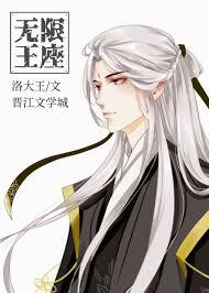 无限王座洛大王TXT