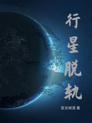 行星变轨问题