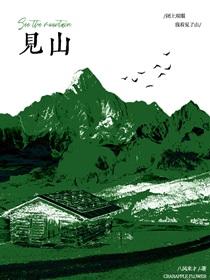 见山见水