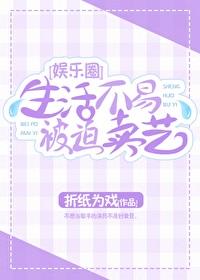 被迫卖艺txt百度