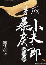 穿成暴戾屠户的小夫郎by后来者TXT