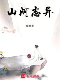 山河志异TXT精校