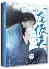 带着论坛回古代