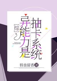 异能系统