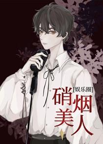 硝烟美玉免费阅读全文