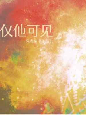 朋友圈仅聊天后再发朋友圈仅他可见