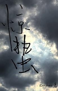 惊蛰无声免费观看完整版在线观看