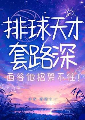 排球少年西谷去向