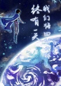 完了少将弯了星际免费阅读