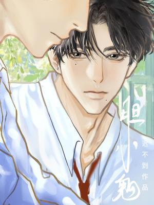 胆小鬼英文