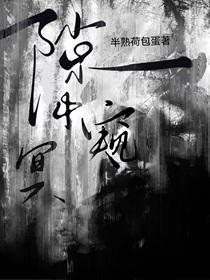 隙中窥冥 剧透
