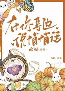 在你耳边说悄悄话笔趣阁免费阅读