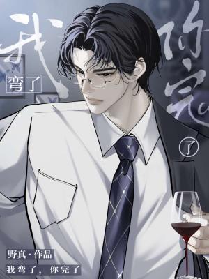 你完了长佩