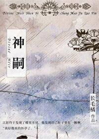 神嗣全文免费阅读