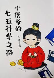 小侯爷是什么身份