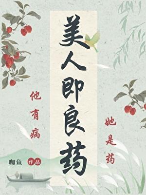 美人既醉人物