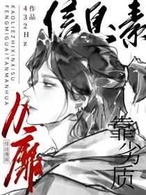 靠劣质信息素风靡怪谈漫画笔趣阁免
