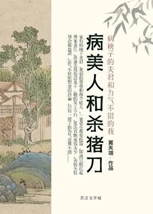 杀猪刀by郁离笔趣阁