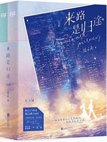 来路是归途TXT百度