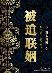 被迫联姻但对方超喜欢我虫族