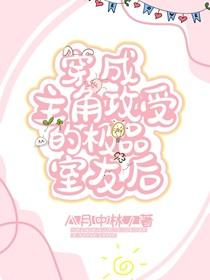 我穿成主角攻受的室友