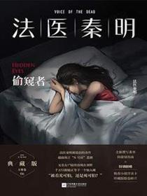 法医秦明电子书