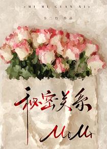 秘密关系韩剧