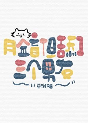 但舔了3个男友免费观看