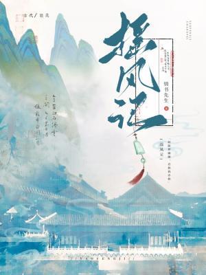 摇风记K情书先生