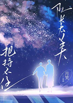 队长太美把持不住电竞最新章节列表