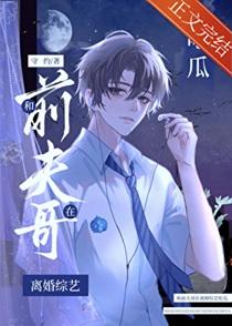 我和前夫他哥 he了