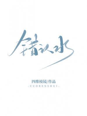 错认水四棱笔趣阁