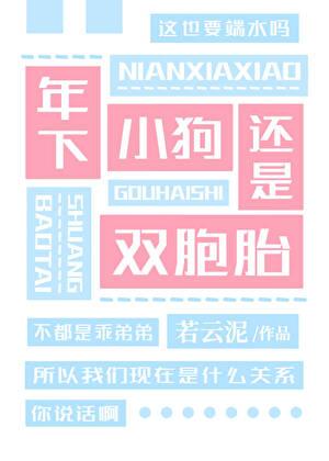 两个世界的死对头争风吃醋若云泥TXT