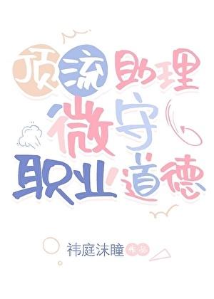 顶流助理是