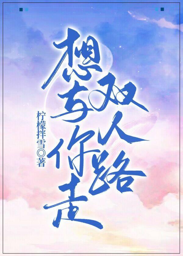想与你走双人路电竞gl