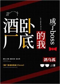 酒厂之我是卧底