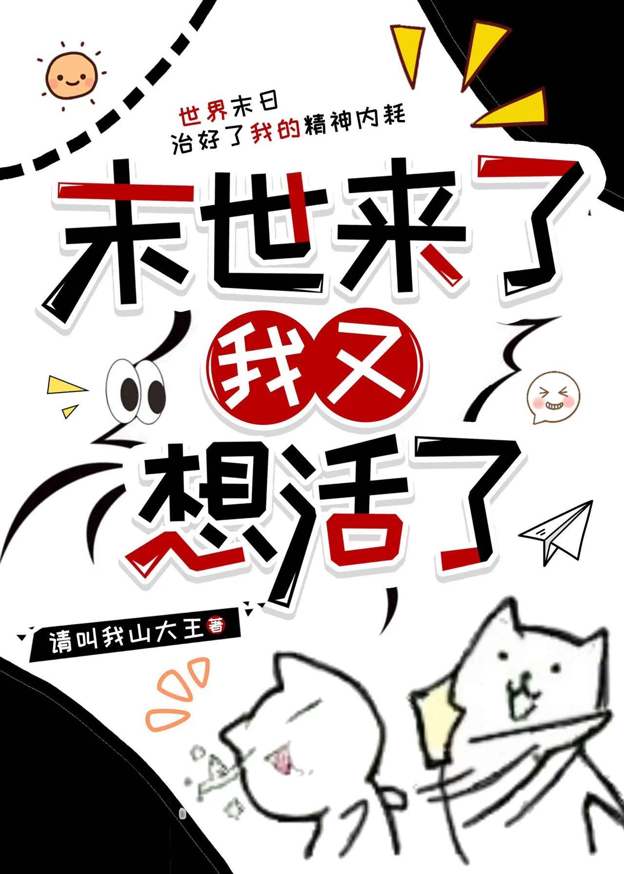 末世来了我又想活了330