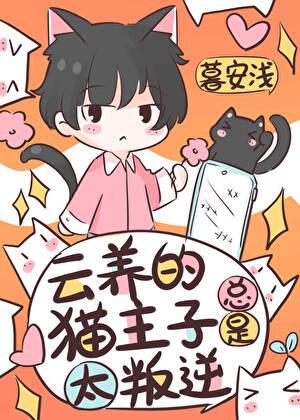 云养猫跟自己养有什么区别
