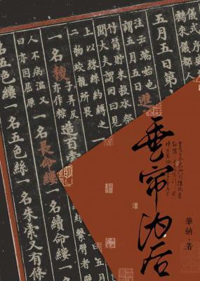 垂帘为后by纳笔趣阁