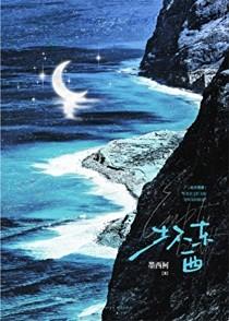 男生二重唱四人帮都是坏东西
