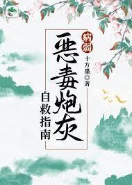 病弱反派炮灰自救指南 免费阅读