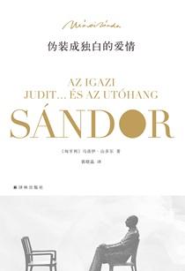 伪装成独白的爱情epub百度