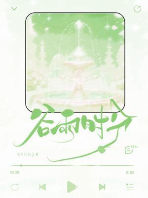 谷雨时分by风雨归我