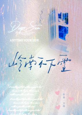 岭南不下雪by方浅免费阅读