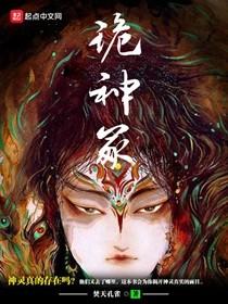 诡神冢杨五毛有声