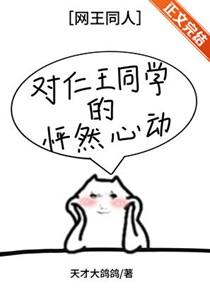对仁王同学的怦然心动天才大鸽鸽