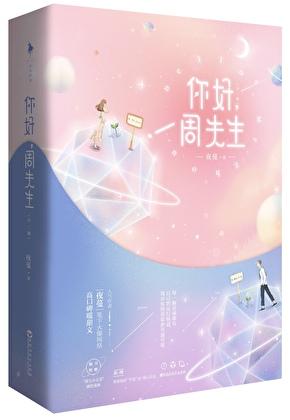 你好周先生免费完整版